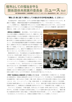 共同実行委員会ニュースNo9（2015.9.5）
