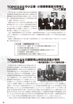 中小企業・小規模事業者対策等について要望