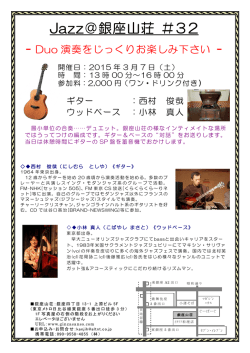 Jazz＠銀座山荘 #32