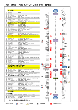 H27 第6回 元祖 しずくいし軽トラ市 会場図