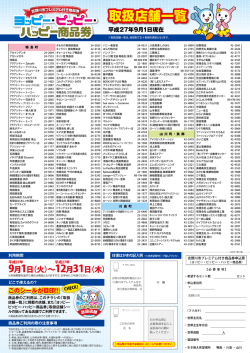 取扱店舗一覧・往復はがきの記入例