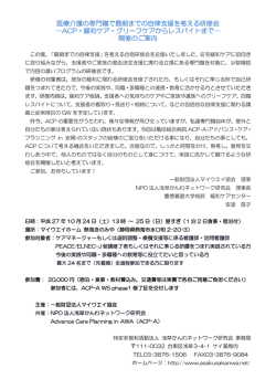 医療介護の専門職で最期までの自律支援を考える研修会 ACP・緩和