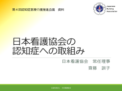 公益社団法人 日本看護協会（PDF：677KB）