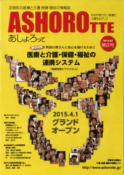 医療と介護・保健・福祉の連携システム