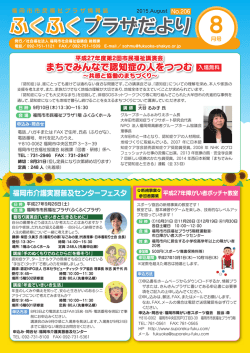プラザだより8月号をダウンロードする（PDF形式）