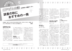 読書の秋に おすすめの一冊