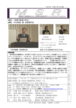 講話：「逆境が創造の原点」