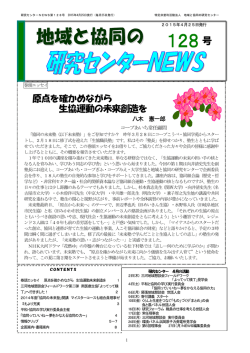 原点を確かめながら 生協運動の未来創造を