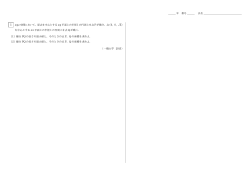 年 番号 氏名 1 xyz 空間において，原点を中心とする xy