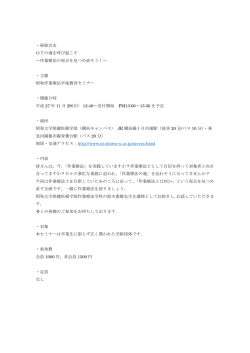 ・研修会名 OTの魂を呼び起こす ～作業療法の原点を見つめ直そう