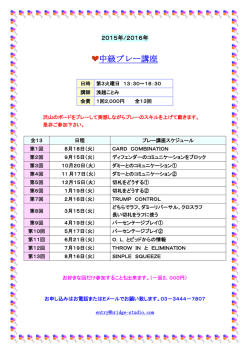 中級プレー講座