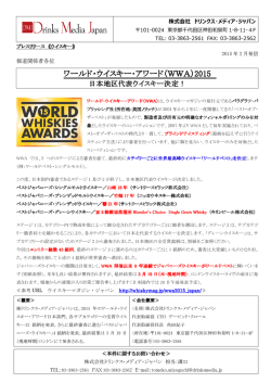 ワールド・ウイスキー･アワード ワールド・ウイスキー･アワード（WWA）2015