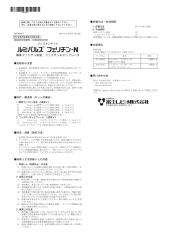標準フェリチン溶液、フェリチンキャリブレータ