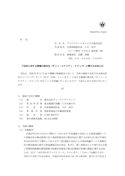 子会社に対する債権の株式化(デット・エクイティ・スワップ)に関するお知らせ
