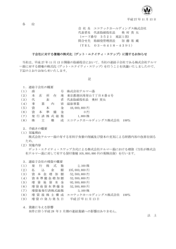 子会社に対する債権の株式化（デット・エクイティ・スワップ）