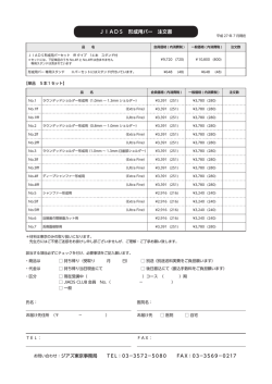 JIADS 形成用バー 注文書
