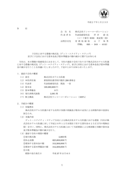 子会社に対する債権の株式化(デット･エクイティ･スワップ)