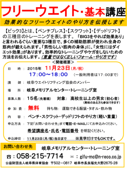 フリーウエイト・基本講座