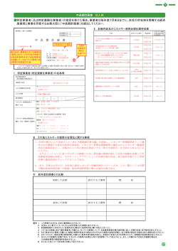 中長期計画書 記入例 特定事業者（又は特定連鎖化