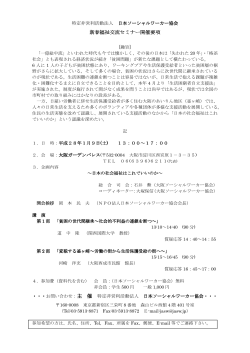 開催要項・参加申込書はこちら - 日本ソーシャルワーカー協会
