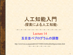 講義14（PDFファイル）