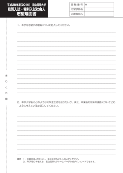 推薦入試・特別入試社会人 志望理由書