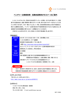 ベンチャー企業経営者・起業志望者向けセミナーのご案内