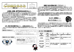 公務員・就職・専門学校を志望する人へ 4大・短大を志望する人へ 出願は