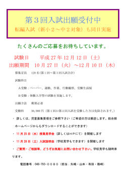 H28年度第三回総合部入学試験について - kaichigakuen.ed.jp
