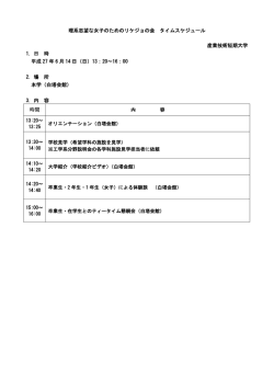 理系志望な女子のためのリケジョの会 タイム