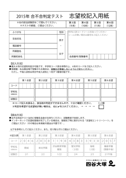 2015年 合不合判定テスト 志望校記入用紙