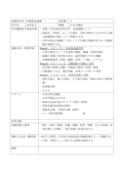 授業科目名 布教普及講義 単位数 1 担当名 向田弘之