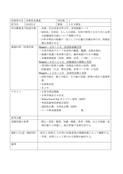 授業科目名 布教普及講義 単位数 1 担当名 向田弘之