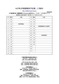 H27年2月東讃教区予定表 （ご案内）