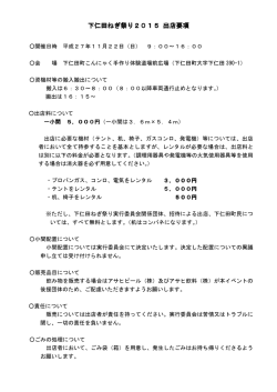 下仁田ねぎ祭り2015 出店要項