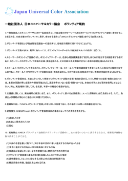 ボランティア規約について(PDFファイル)