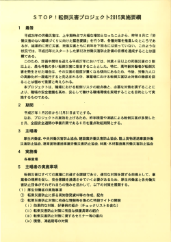 ST。P !転倒災害プロジェク ト20ー5実施要
