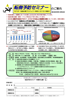 転倒予防セミナー - 陸上貨物運送事業労働災害防止協会陸災防神奈川