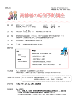 平成27年度 高齢者の転倒予防講座