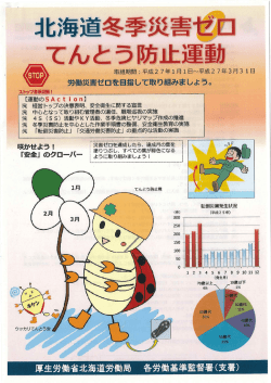 Page 1 Page 2 『北海道冬季災害ゼロてんとう防止運動』 実施要領