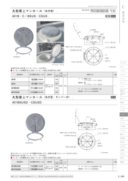 丸型屋上マンホール（先付型）