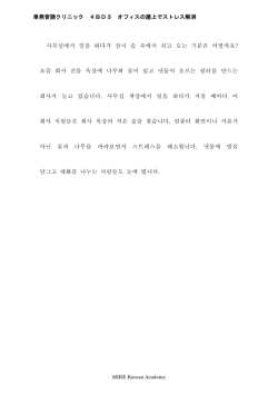単発音読クリニック 4BD3 オフィスの屋上でストレス解消 사무실에서 일