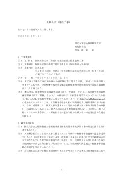 （赤間）学生会館屋上防水改修工事