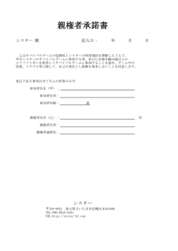 親権者承諾書 - SISTER(シスター)