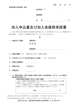 加入申込書及び加入金振替承諾書
