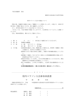 校内マラソン大会参加承諾書