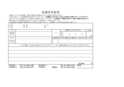 買取承諾書のダウンロード