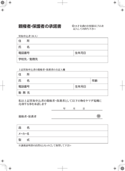 親権者・保護者の承諾書