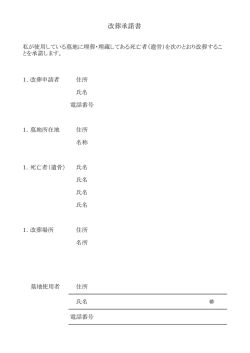 改葬承諾書