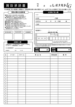 買取承諾書(リスト形式)はこちらからPDFファイルをダウンロードできます。